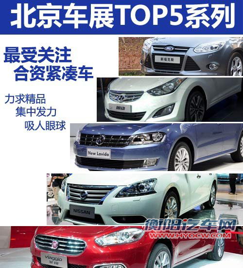 新朗逸/福克斯领衔 车展最受关注5款合资车 新朗逸/福克斯领衔 车展最受关注5款合资车