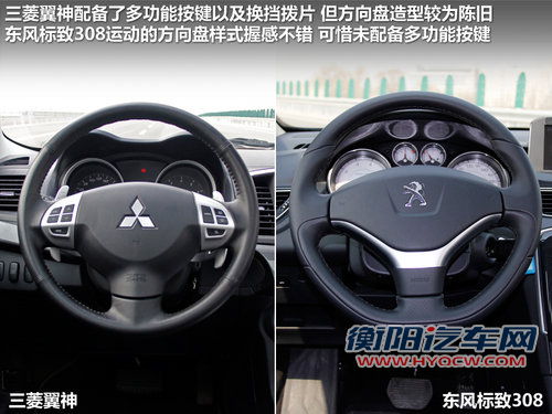 家用选择题 东风标致308对比三菱翼神 家用选择题 东风标致308对比三菱翼神