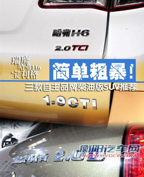 简单粗暴 三款自主品牌柴油版SUV推荐 简单粗暴 三款自主品牌柴油版SUV推荐