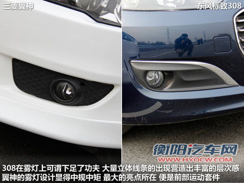 家用选择题 东风标致308对比三菱翼神 家用选择题 东风标致308对比三菱翼神