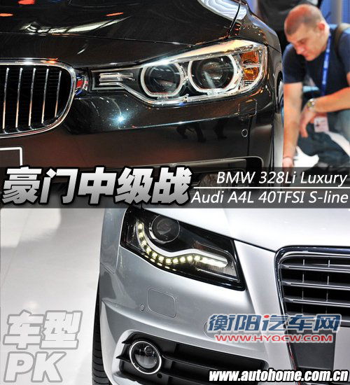 豪门中级战 华晨宝马328Li对比奥迪A4L 豪门中级战 华晨宝马328Li对比奥迪A4L