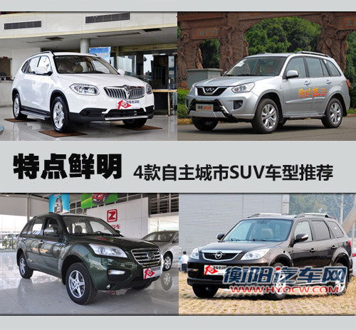 特点鲜明 4款自主品牌城市SUV车型推荐 特点鲜明 4款自主品牌城市SUV车型推荐