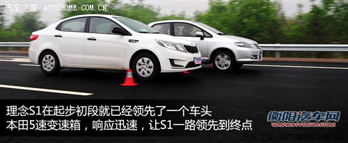 光有理念还不够 理念S1动态对比起亚K2 光有理念还不够 理念S1动态对比起亚K2