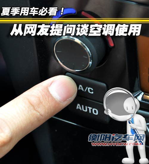 夏季必看!从网友提问谈空调正确使用 夏季必看!从网友提问谈空调正确使用