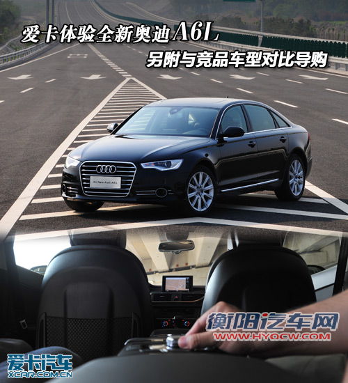 与竞品车型对比导购 体验全新奥迪A6L