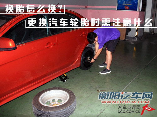 用车小常识 更换汽车轮胎时需注意什么