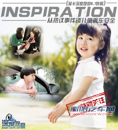 一起来关注! 从热议事件谈儿童乘车安全