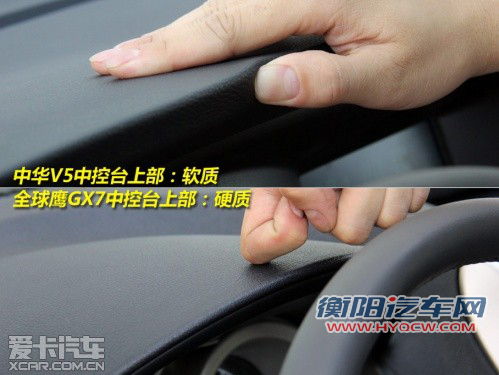 入围资格之争 中华V5全面对比全球鹰GX7