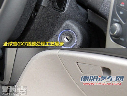 入围资格之争 中华V5全面对比全球鹰GX7