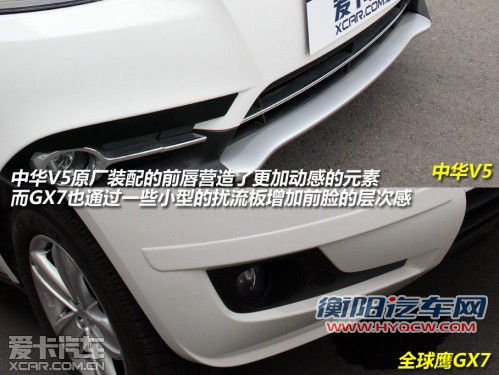 入围资格之争 中华V5全面对比全球鹰GX7