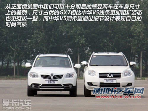 入围资格之争 中华V5全面对比全球鹰GX7 入围资格之争 中华V5全面对比全球鹰GX7