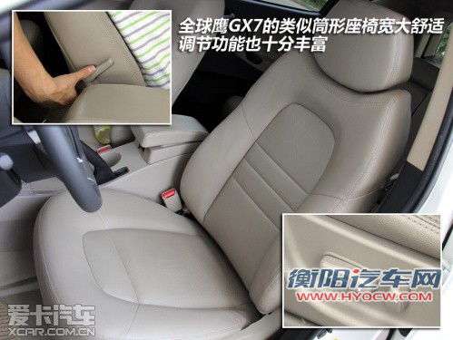 入围资格之争 中华V5全面对比全球鹰GX7