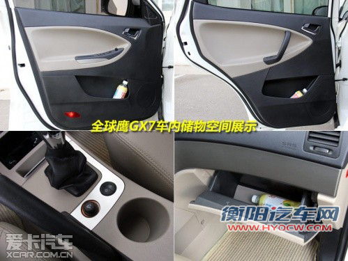 入围资格之争 中华V5全面对比全球鹰GX7