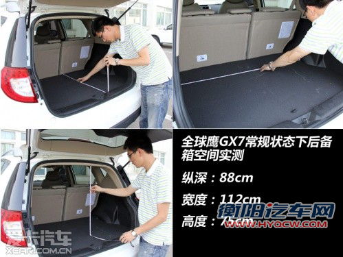 入围资格之争 中华V5全面对比全球鹰GX7