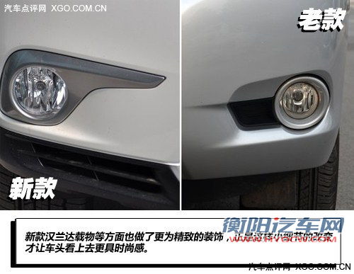 旧貌换新颜 广汽丰田汉兰达新老款对比导购 旧貌换新颜 广汽丰田汉兰达新老款对比导购