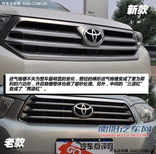 旧貌换新颜 广汽丰田汉兰达新老款对比导购 旧貌换新颜 广汽丰田汉兰达新老款对比导购