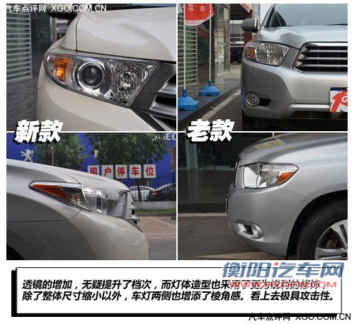 旧貌换新颜 广汽丰田汉兰达新老款对比导购 旧貌换新颜 广汽丰田汉兰达新老款对比导购
