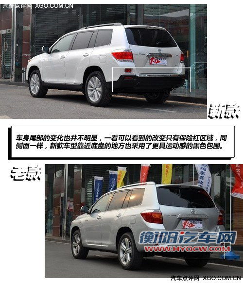 旧貌换新颜 广汽丰田汉兰达新老款对比导购 旧貌换新颜 广汽丰田汉兰达新老款对比导购