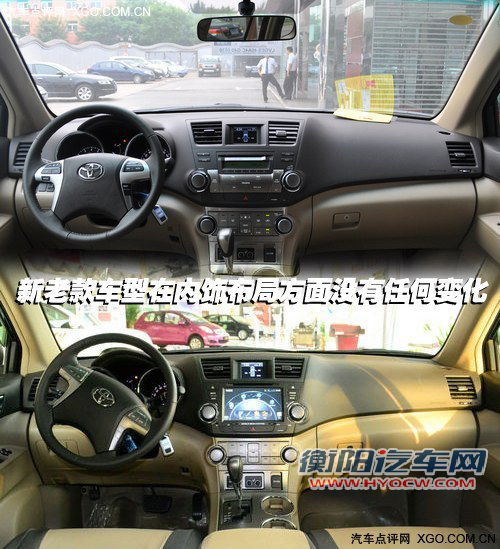 旧貌换新颜 广汽丰田汉兰达新老款对比导购