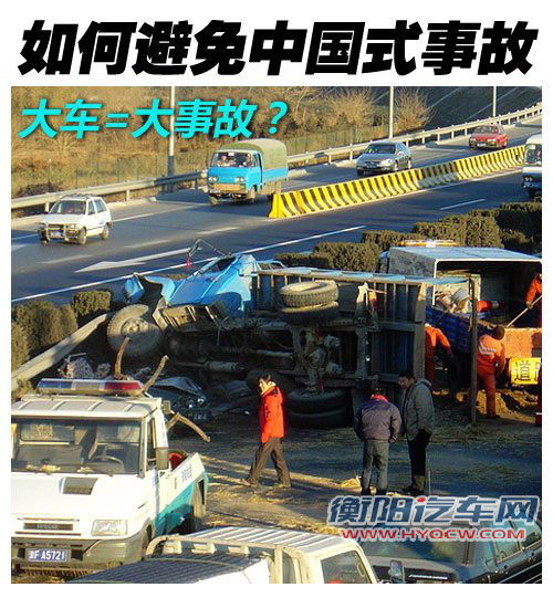 驾校不教的知识(13)如何避免中国式事故 汽车之家