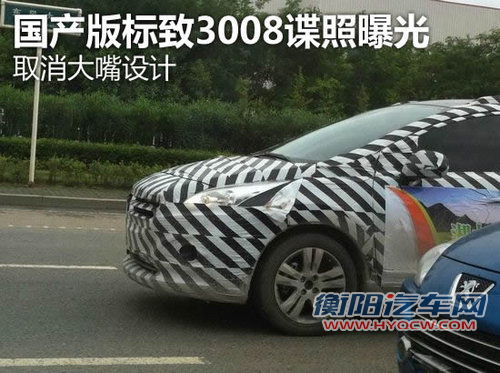 标致3008