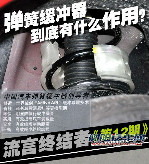 流言终结者(12)弹簧缓冲器有没有用？ 汽车之家