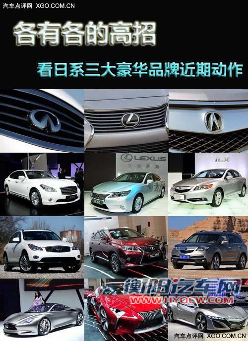 各有各的高招 看日系三大豪华品牌动作 各有各的高招 看日系三大豪华品牌动作