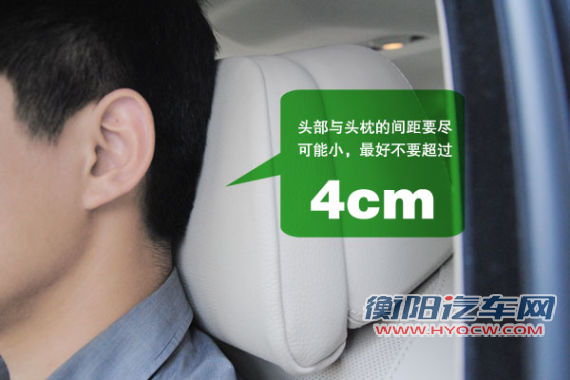 头部与头枕的间距要尽可能小