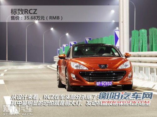 时尚的性能主义 试驾标致RCZ 1.6T