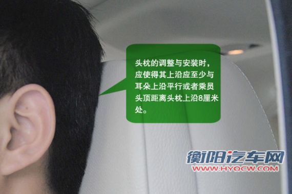 头枕应安装在至少与耳朵上沿平行的地方或者乘员头下约8厘米的地方