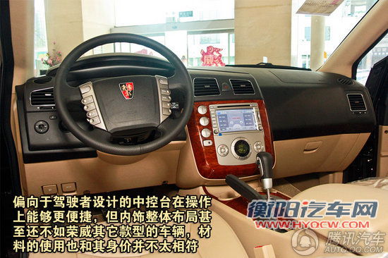 2011款 荣威W5 3.2 AT四驱尊域版 重点图解