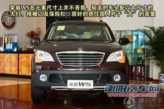 2011款 荣威W5 3.2 AT四驱尊域版 重点图解