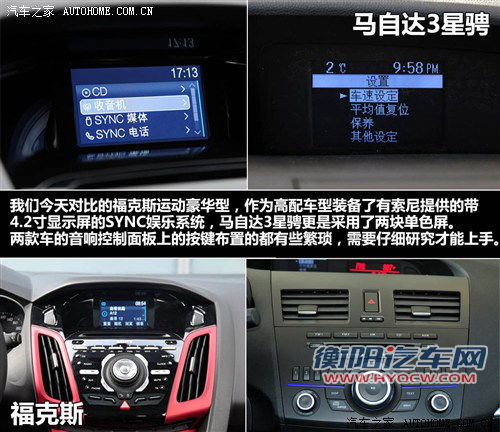 同基因不同性格 福克斯对比马自达3星骋 同基因不同性格 福克斯对比马自达3星骋