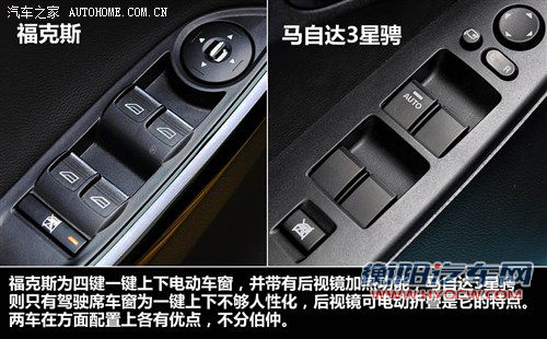 同基因不同性格 福克斯对比马自达3星骋 同基因不同性格 福克斯对比马自达3星骋