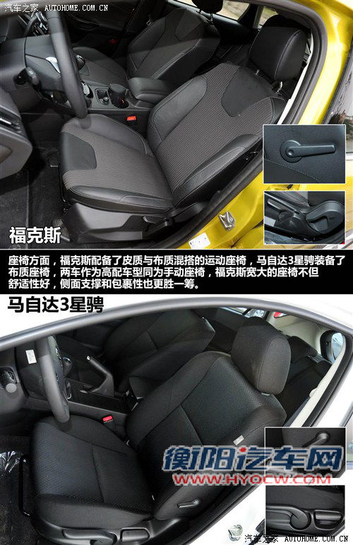 同基因不同性格 福克斯对比马自达3星骋 同基因不同性格 福克斯对比马自达3星骋