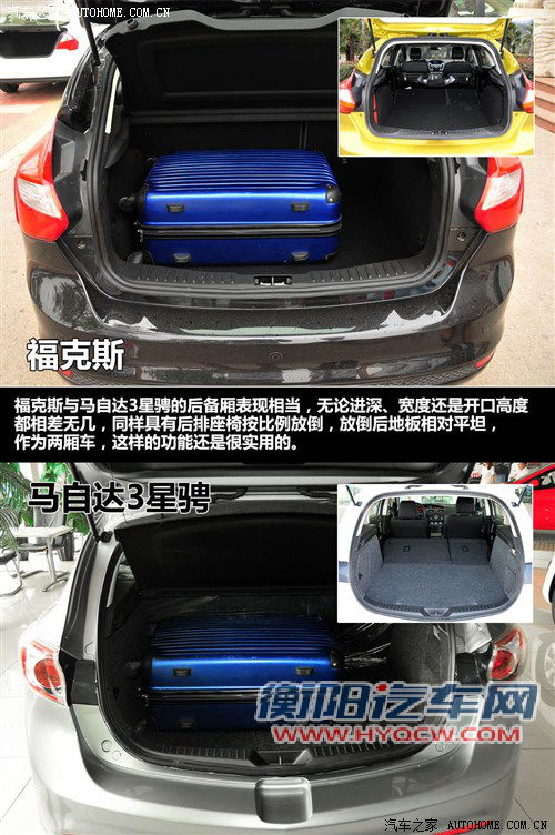 同基因不同性格 福克斯对比马自达3星骋 同基因不同性格 福克斯对比马自达3星骋