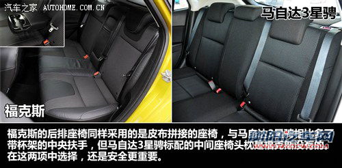 同基因不同性格 福克斯对比马自达3星骋 同基因不同性格 福克斯对比马自达3星骋