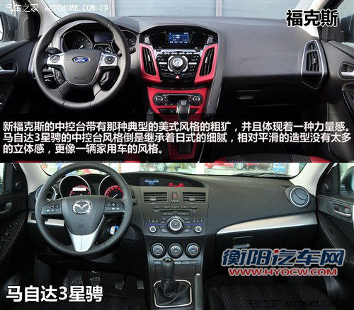 同基因不同性格 福克斯对比马自达3星骋 同基因不同性格 福克斯对比马自达3星骋