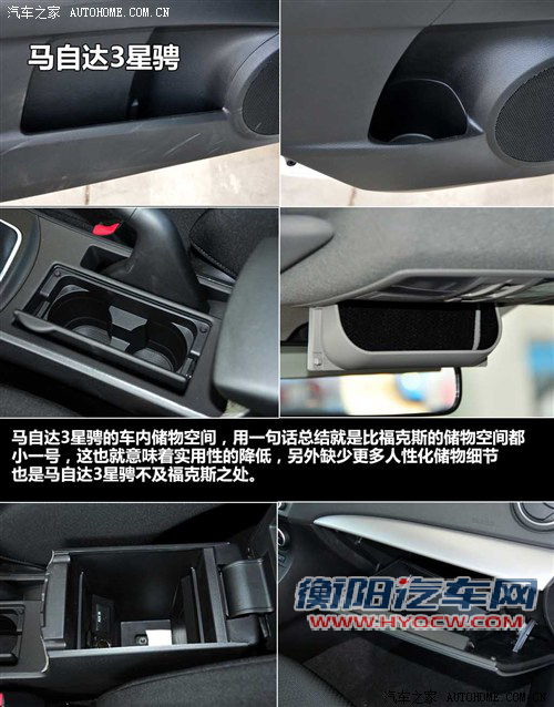 同基因不同性格 福克斯对比马自达3星骋 同基因不同性格 福克斯对比马自达3星骋