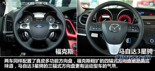 同基因不同性格 福克斯对比马自达3星骋 同基因不同性格 福克斯对比马自达3星骋
