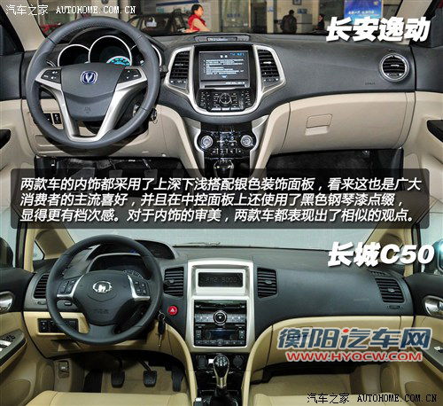 自主新势力的较量 长安逸动对比长城C50 自主新势力的较量 长安逸动对比长城C50