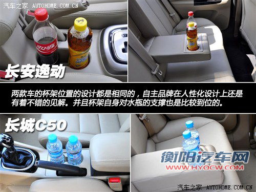 自主新势力的较量 长安逸动对比长城C50 自主新势力的较量 长安逸动对比长城C50