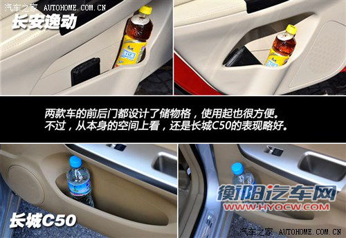 自主新势力的较量 长安逸动对比长城C50 自主新势力的较量 长安逸动对比长城C50