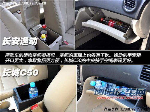 自主新势力的较量 长安逸动对比长城C50 自主新势力的较量 长安逸动对比长城C50