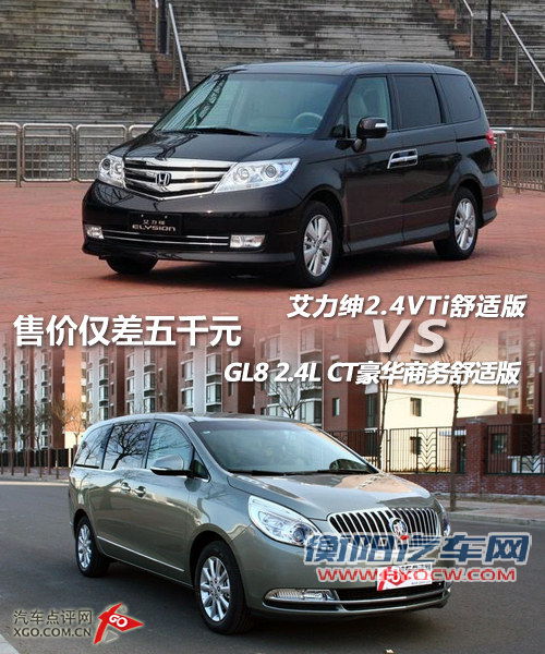 售价仅差5000元 艾力绅与GL8舒适版对比