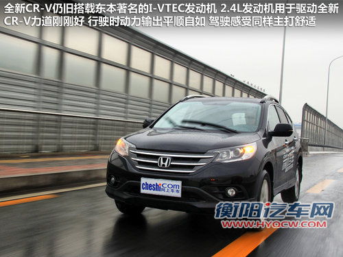 紧随时代步伐 试驾东本城市SUV全新CR-V 紧随时代步伐 试驾东本城市SUV全新CR-V