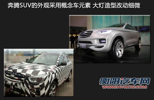继续使用马6平台 奔腾将产SUV
