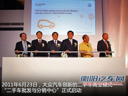 大众业务多元化 将销售吉利/奇瑞二手车