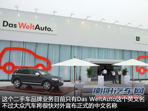 大众业务多元化 将销售吉利/奇瑞二手车