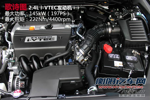 感性大于理性 歌诗图/雅阁2.4L对比导购